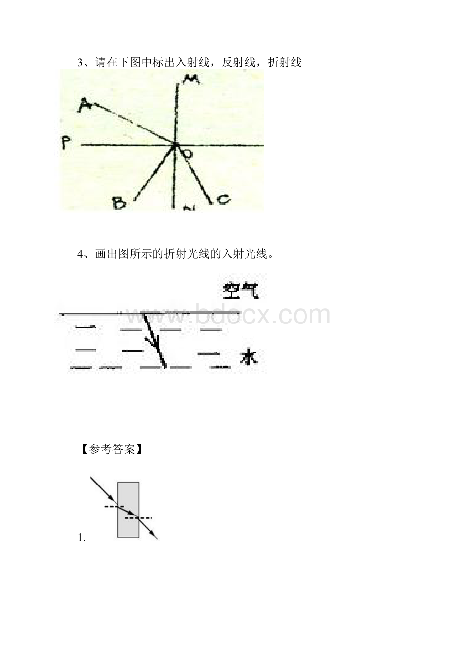 光的折射作图题及答案.docx_第2页