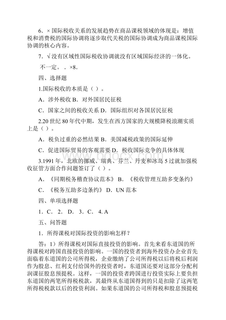 完整word版精编朱青 国际税收练习题资料.docx_第3页