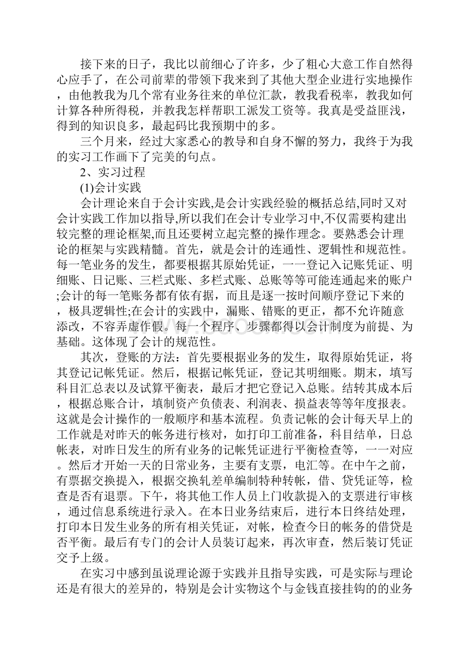 会计实习调研报告三篇.docx_第2页