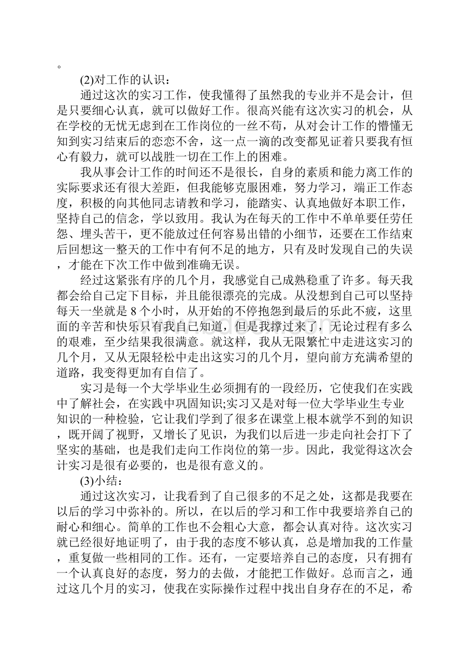 会计实习调研报告三篇.docx_第3页