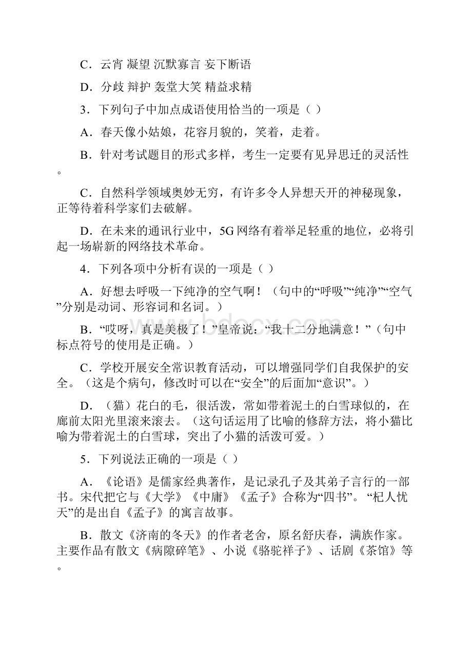 山东省滨州市学年七年级上学期期末语文试题及答案解析.docx_第2页