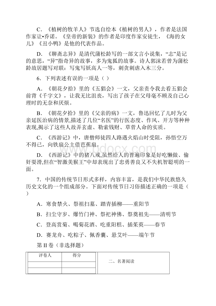 山东省滨州市学年七年级上学期期末语文试题及答案解析.docx_第3页