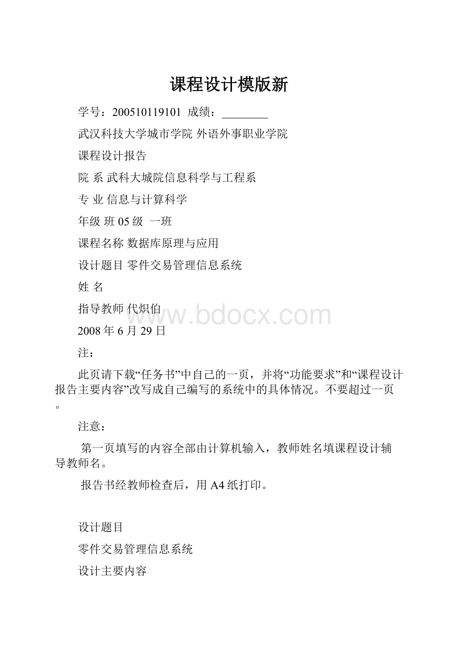 课程设计模版新Word下载.docx