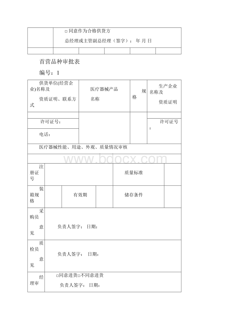 医疗器械经营企业记录表格完整版本只是分享.docx_第2页