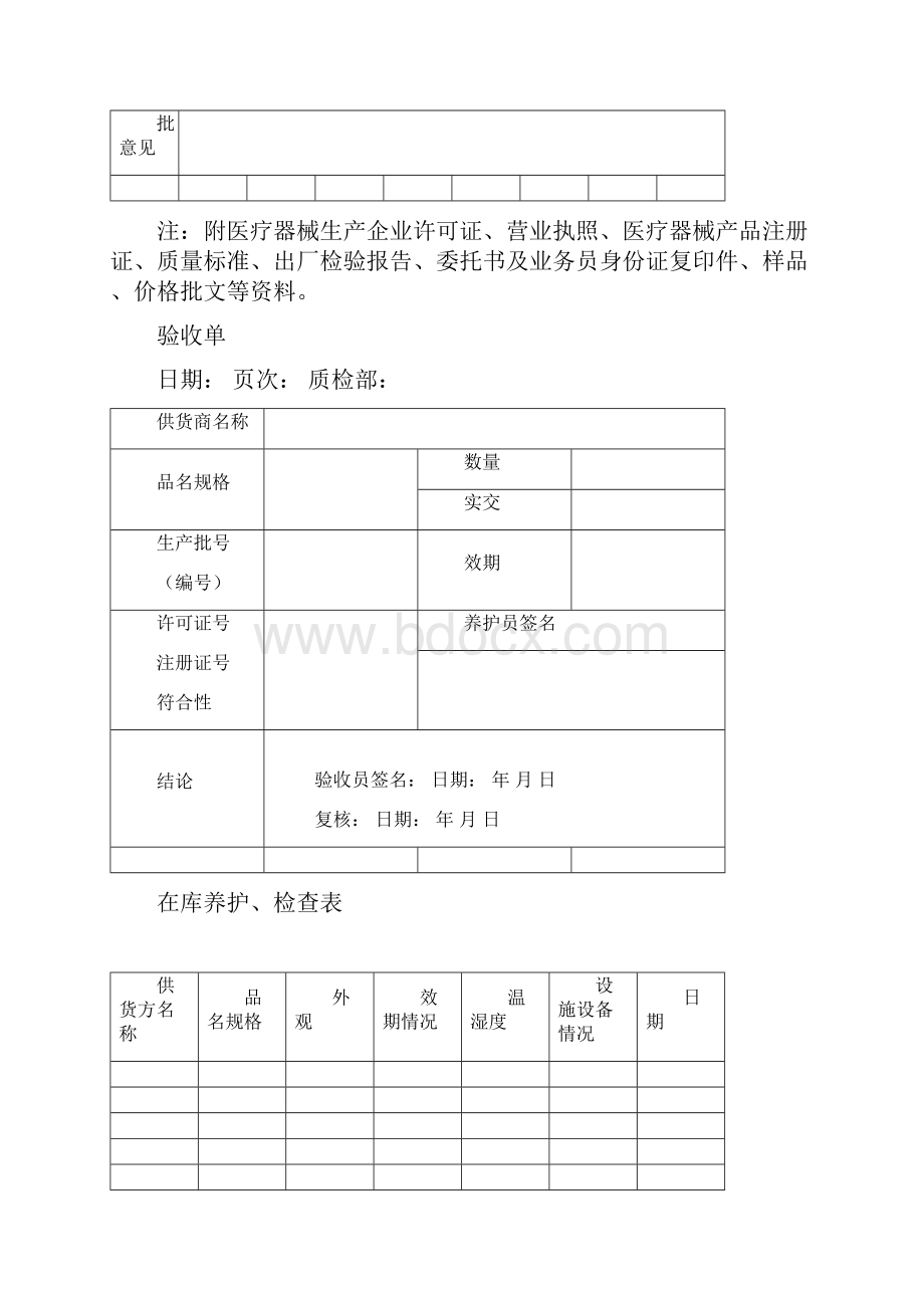 医疗器械经营企业记录表格完整版本只是分享.docx_第3页