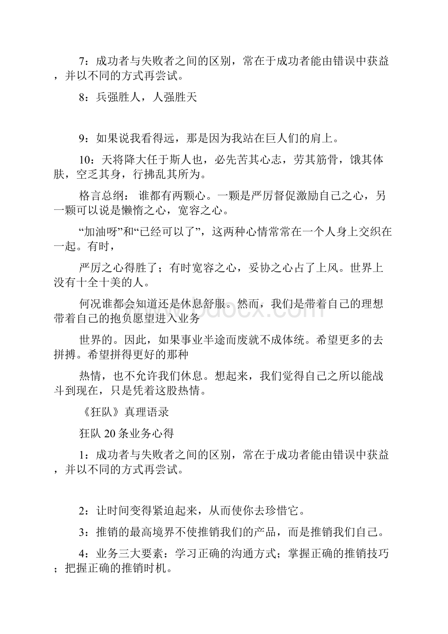 团队工作计划4篇Word文档下载推荐.docx_第3页