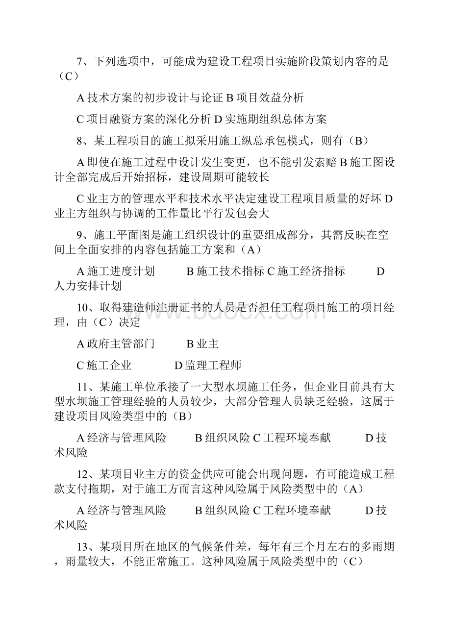 建设项目管理例题.docx_第2页