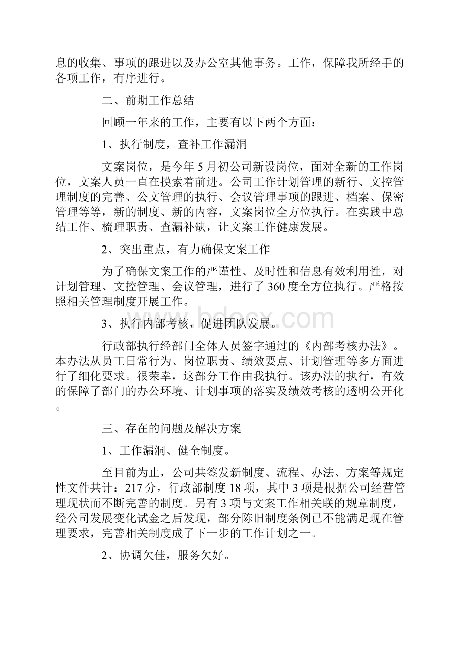 行政个人述职报告10篇.docx_第2页