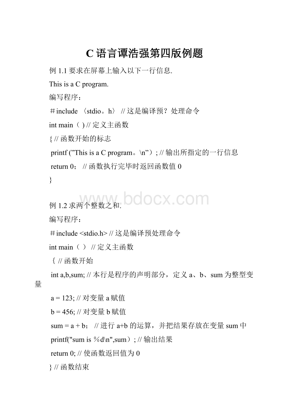 C语言谭浩强第四版例题.docx_第1页