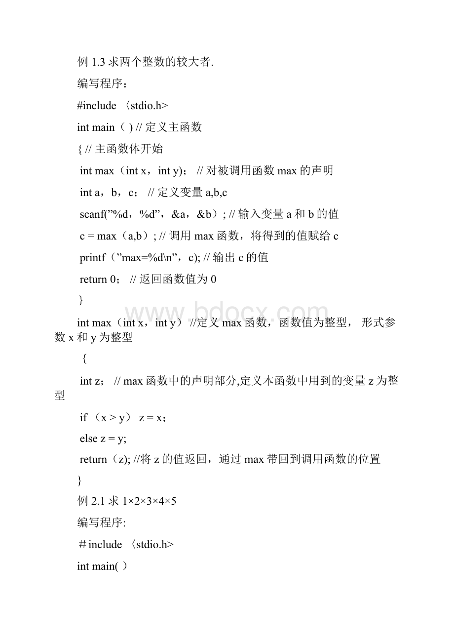 C语言谭浩强第四版例题.docx_第2页