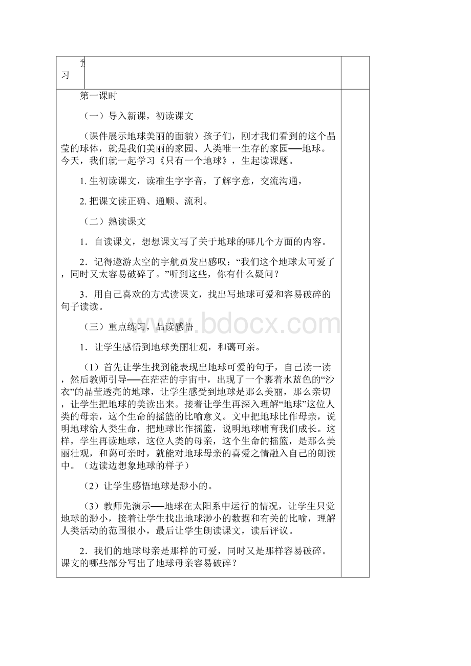 人教版六年级语文上册第四单元教案.docx_第2页