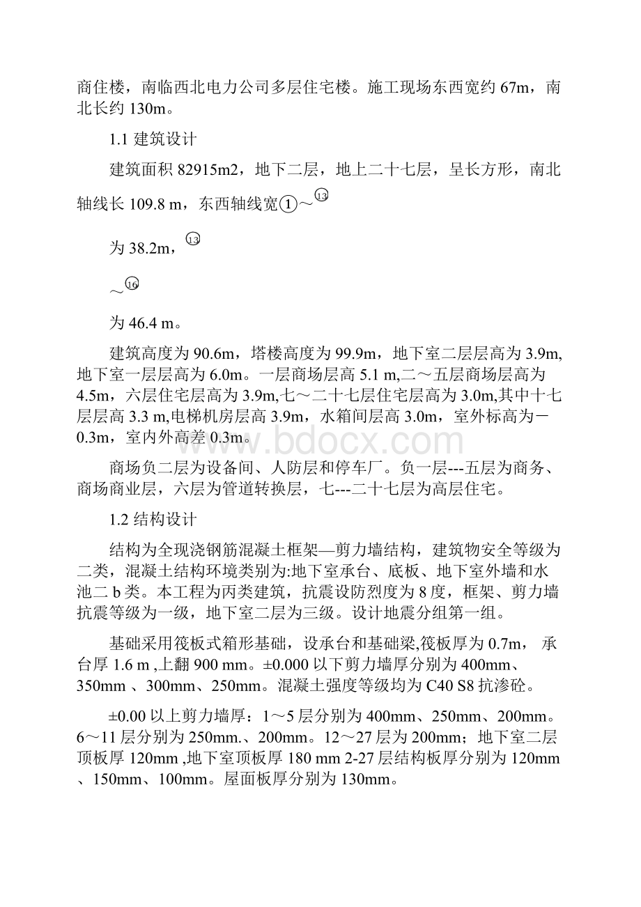 广场工程模板工程施工作业指导书.docx_第2页