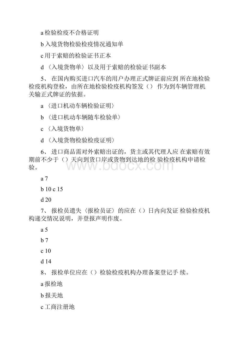 报检员测试真题和答案Word下载.docx_第2页