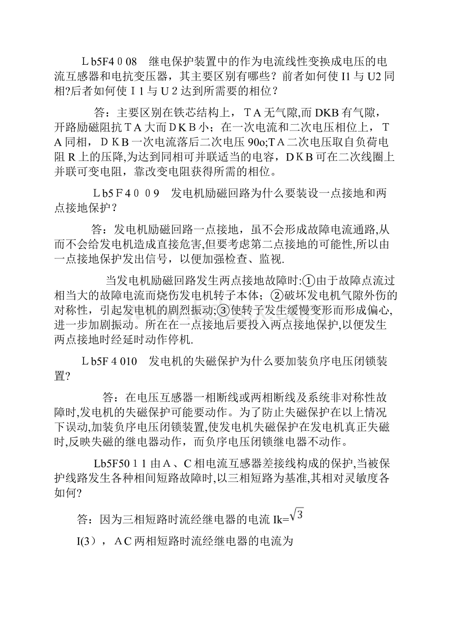 继电保护职业技能鉴定指导书职业标准试题库第一版论述题.docx_第3页