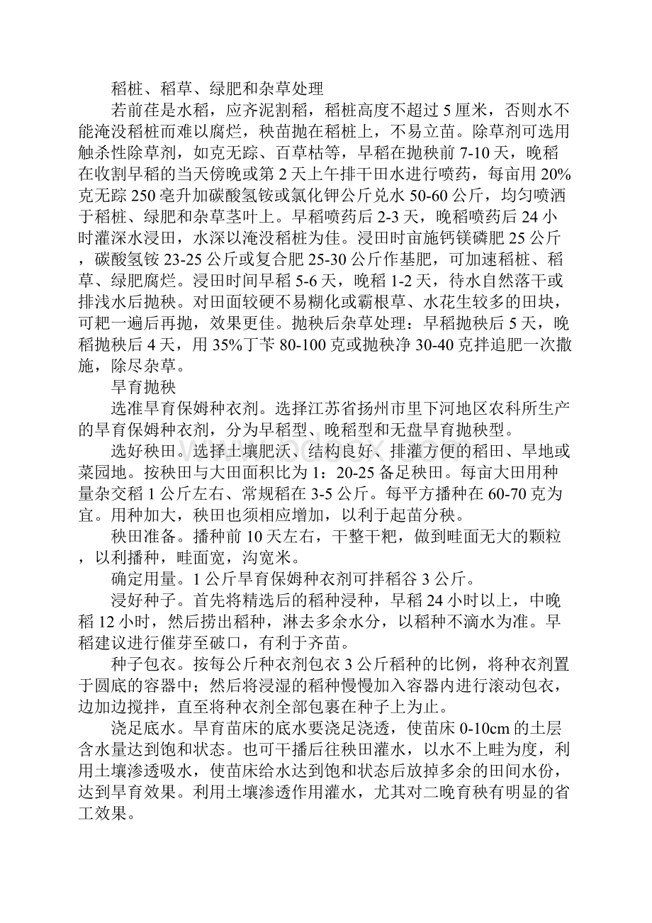 粮食高产创建示范点技术工作方案文档格式.docx_第2页