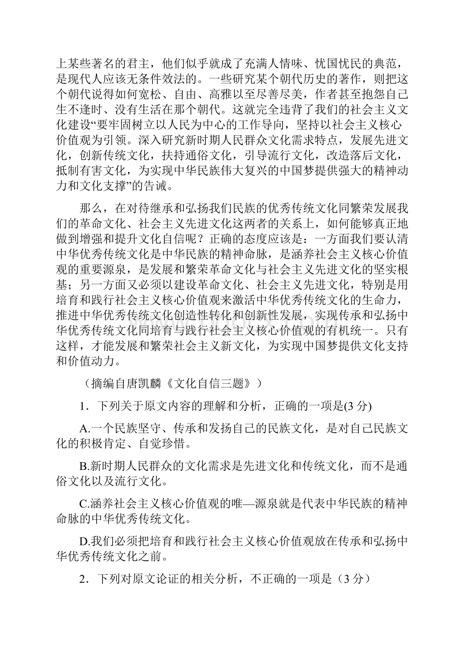 xx省邢台市学年高二语文上学期第三次月考试题.docx_第2页