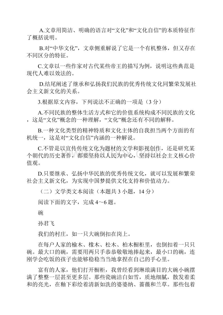 xx省邢台市学年高二语文上学期第三次月考试题.docx_第3页