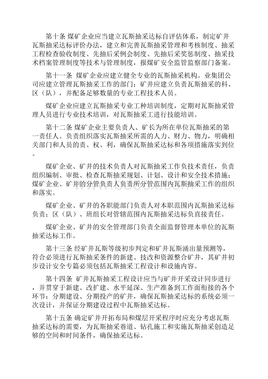 煤矿瓦斯抽采达标规定征求意见稿.docx_第3页