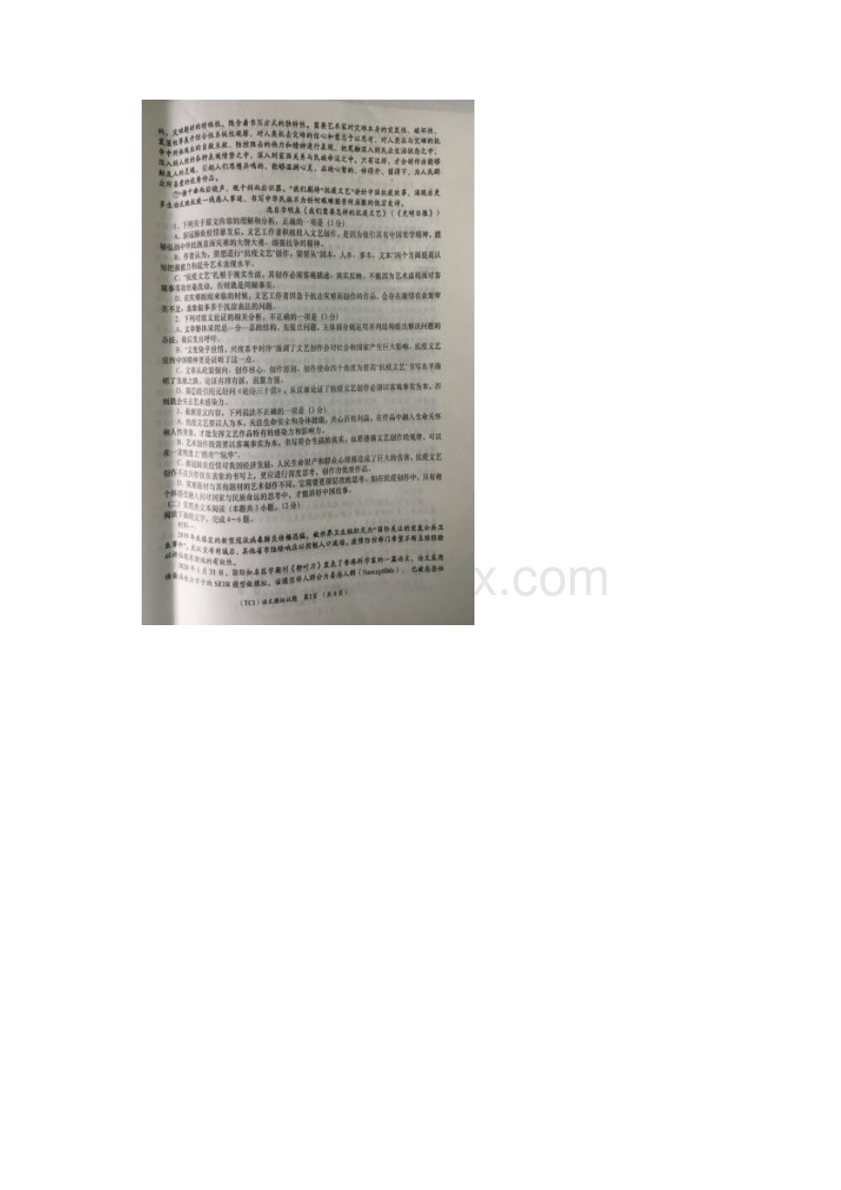 陕西省铜川市届高三第二次模拟语文试题及参考答案.docx_第2页