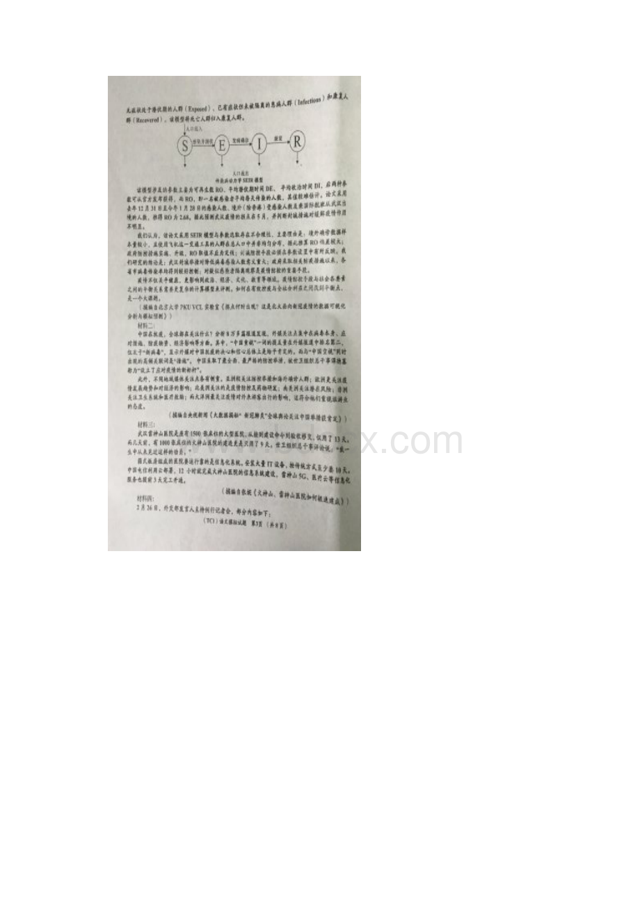 陕西省铜川市届高三第二次模拟语文试题及参考答案.docx_第3页