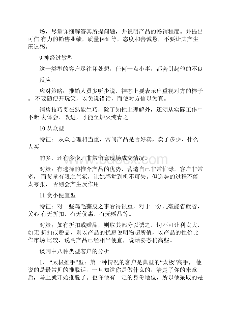 客户类型分析及应对技巧.docx_第3页