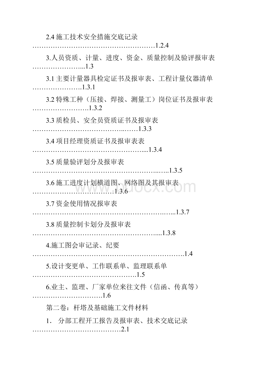 配电网工程竣工验收资料最新.docx_第2页