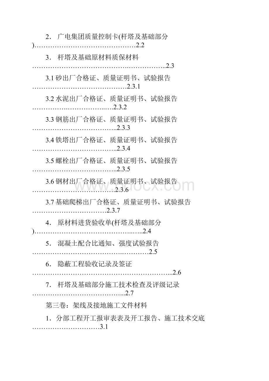 配电网工程竣工验收资料最新.docx_第3页