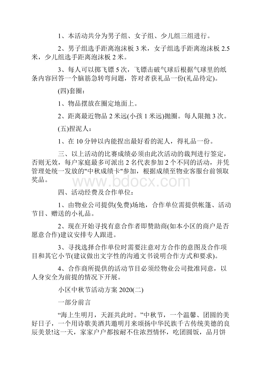 小区中秋节活动方案.docx_第2页