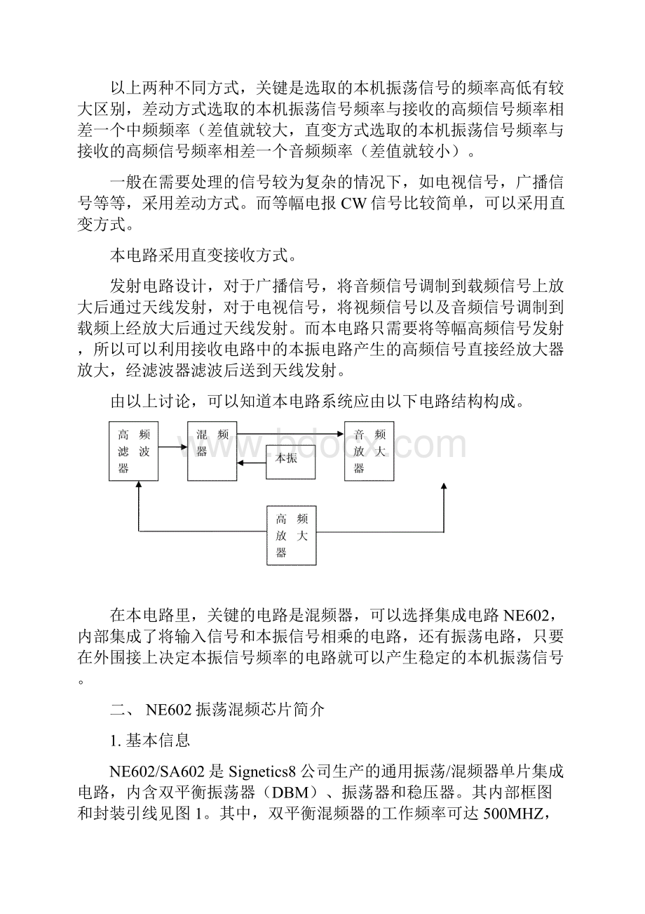 电装实习报告.docx_第3页