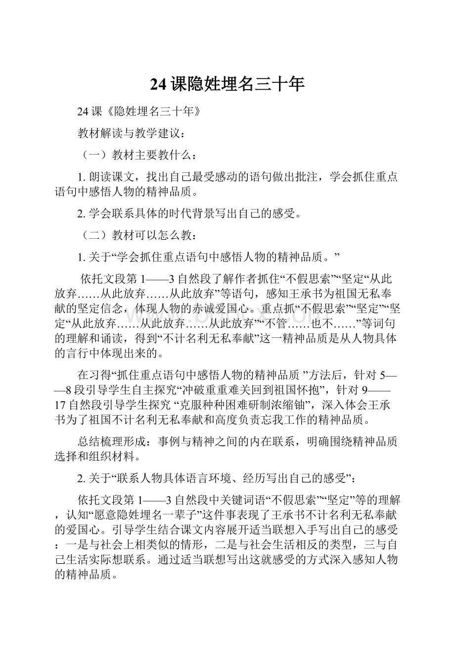 24课隐姓埋名三十年.docx_第1页