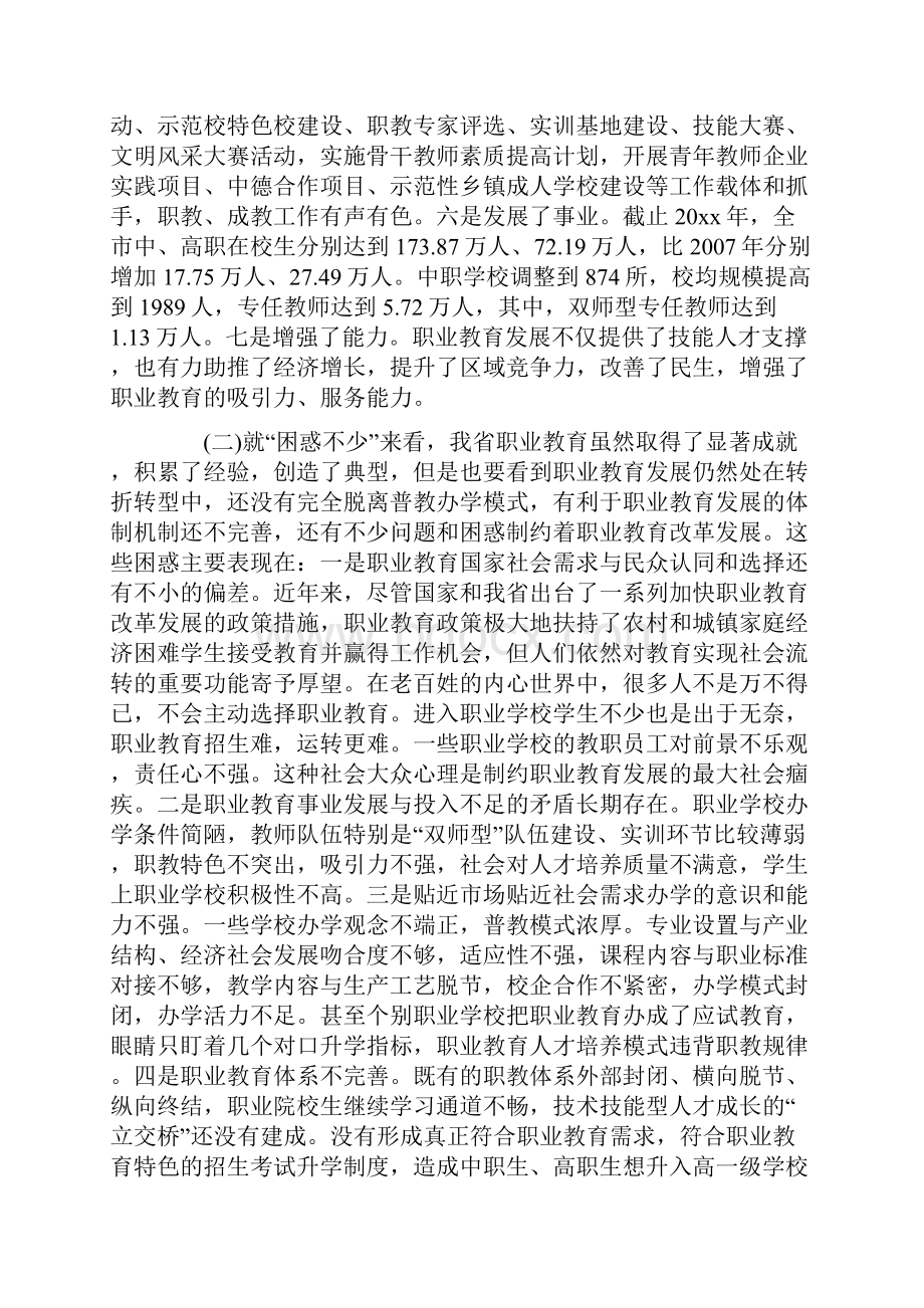 教育工作会议市长讲话修改版.docx_第2页