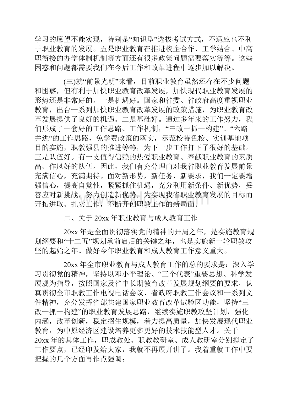 教育工作会议市长讲话修改版.docx_第3页