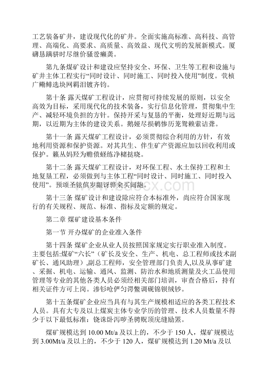 山西省煤矿建设标准.docx_第2页