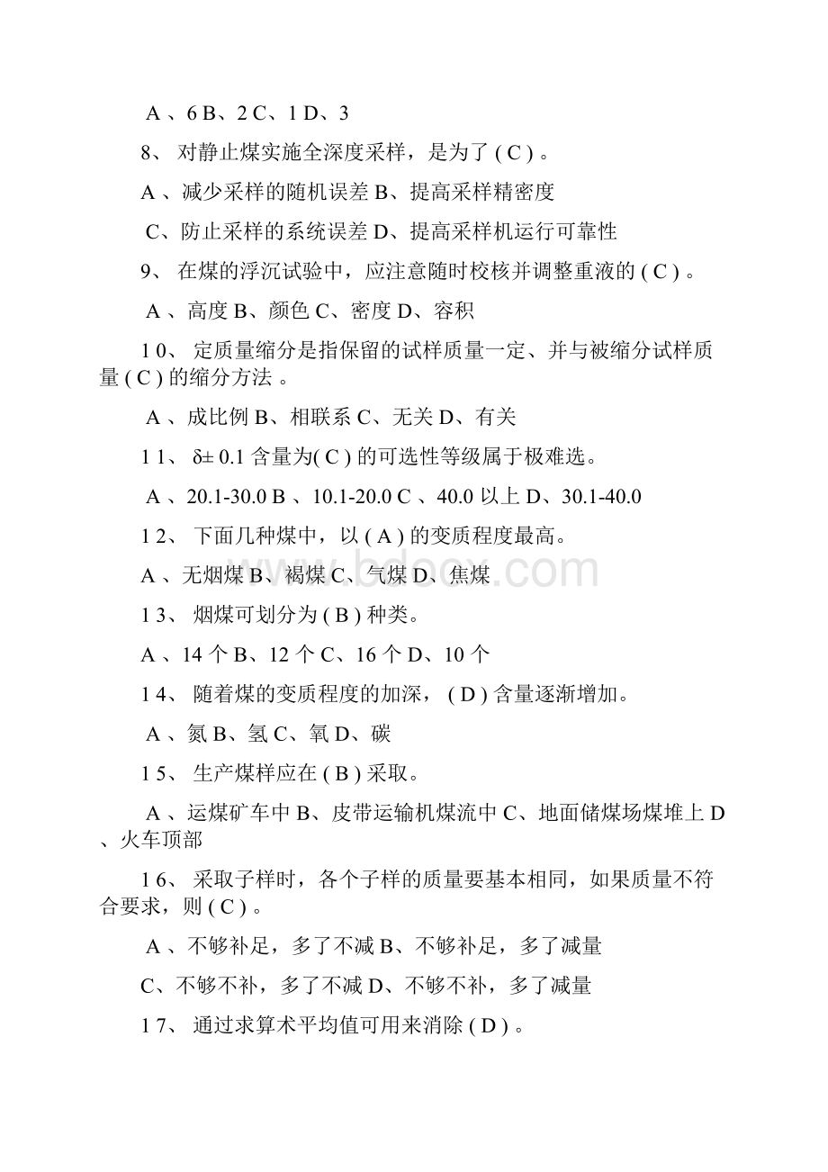 采制化工题库课件doc.docx_第2页