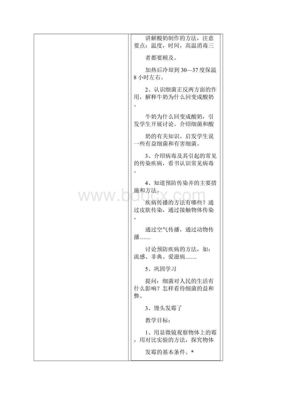 六上科学教案Word下载.docx_第3页