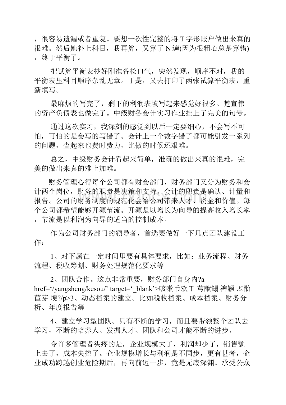 中级财务管理心得体会doc.docx_第2页