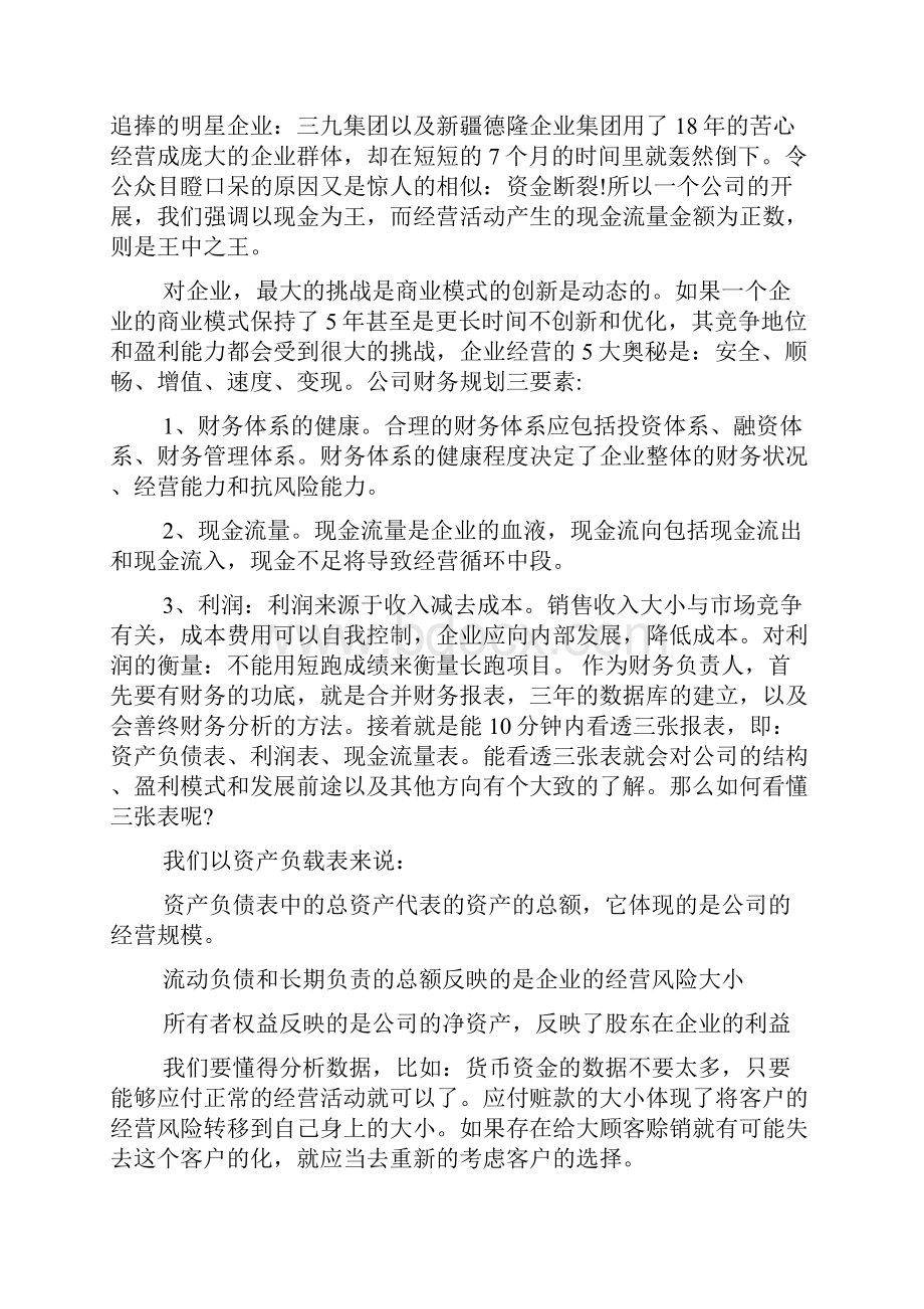 中级财务管理心得体会doc.docx_第3页