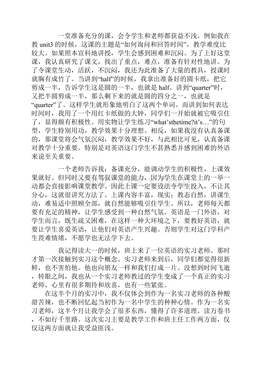 英语教育实习报告.docx_第2页