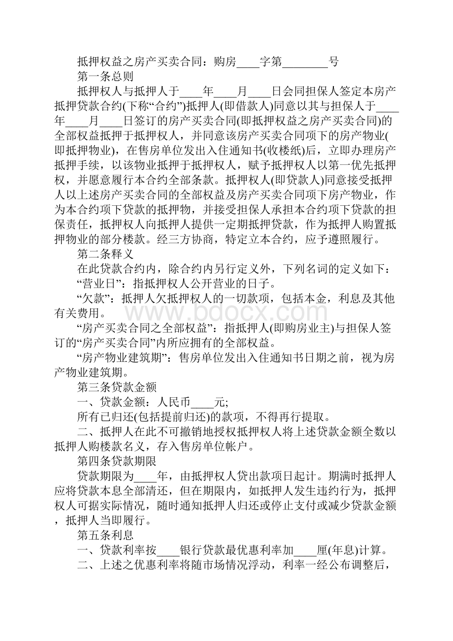 房屋抵押借款合同下载通用版.docx_第2页