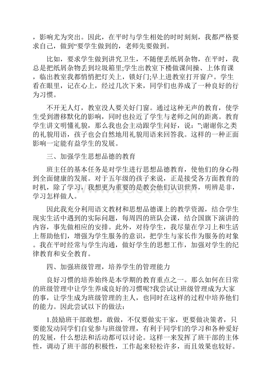 班主任一周工作总结班主任开学一周工作总结范文5篇.docx_第2页