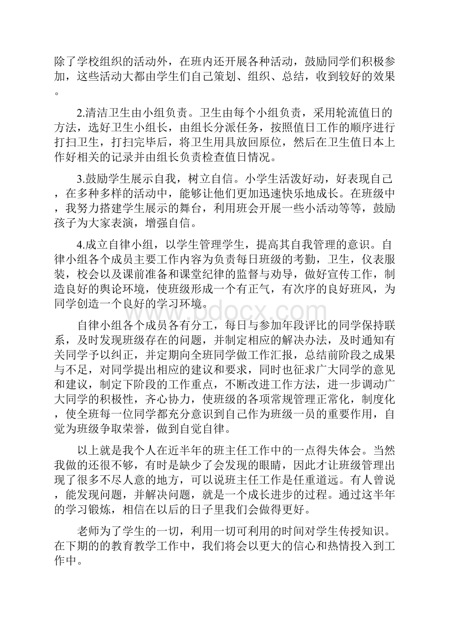 班主任一周工作总结班主任开学一周工作总结范文5篇.docx_第3页