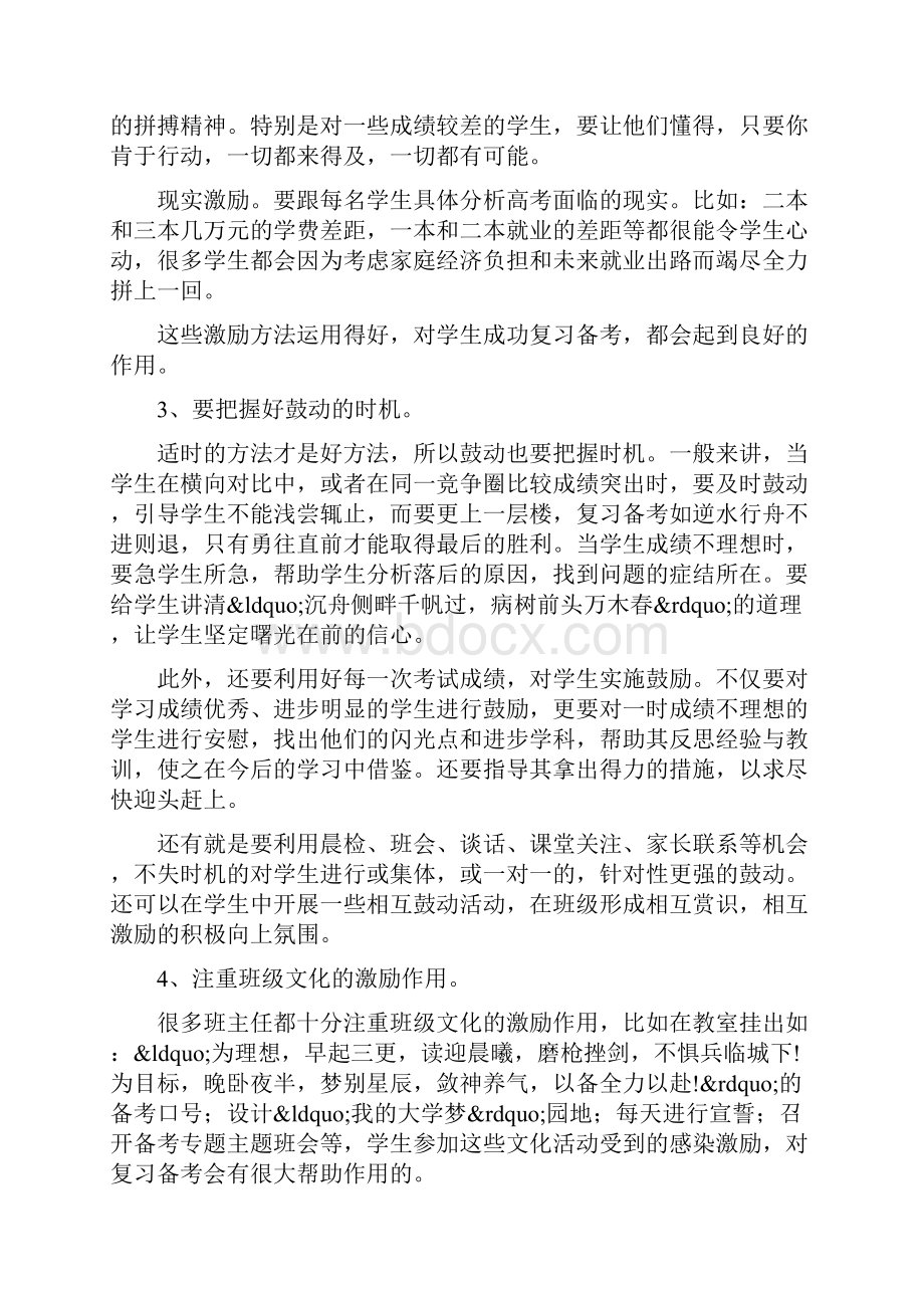 浙江 高三班主任要善于给学生鼓劲 合集.docx_第2页