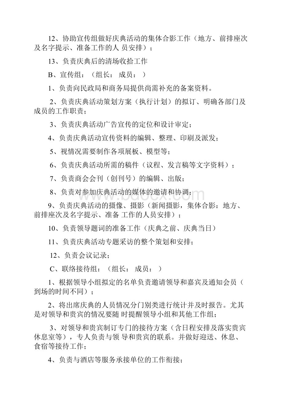 临汾市山东商会成立庆典活动策划方案.docx_第3页