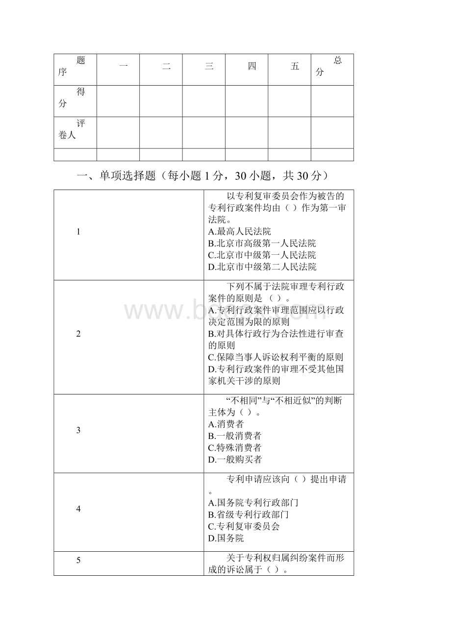 专利基础知识四.docx_第2页