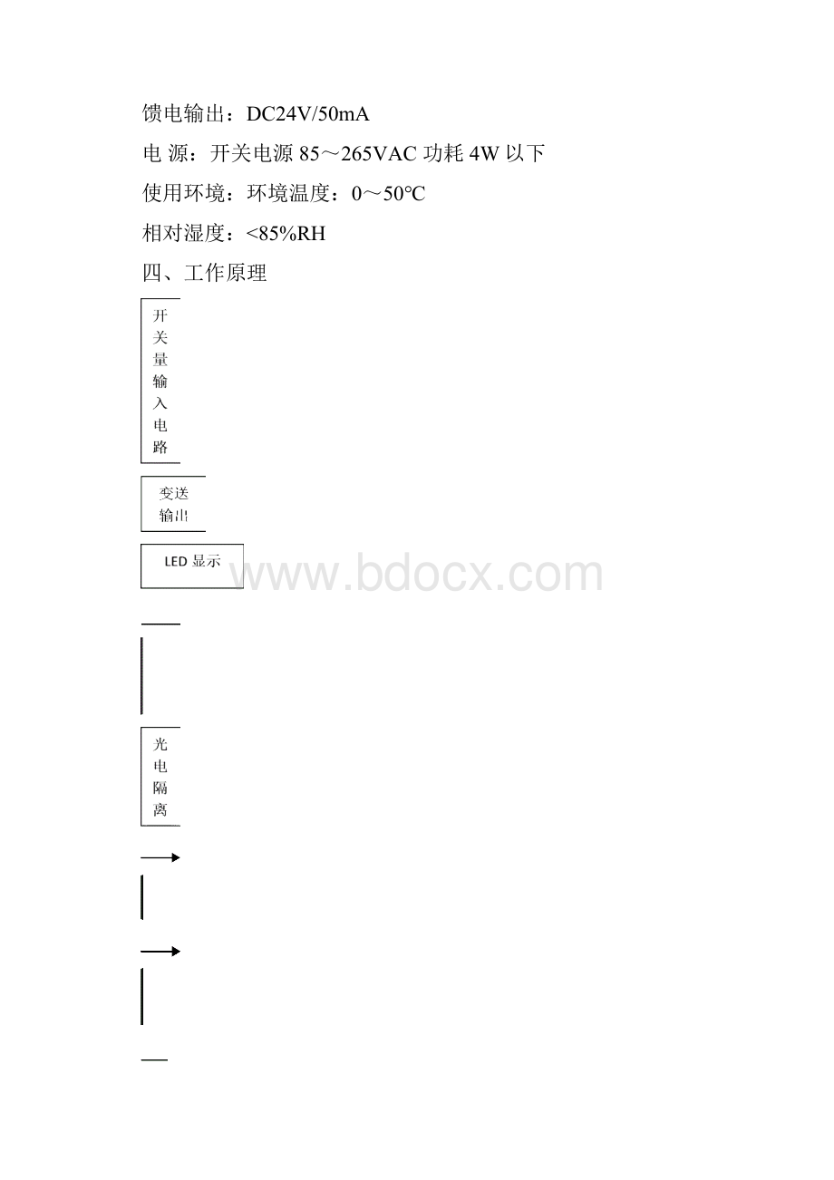 智能流量积算仪说明书.docx_第3页