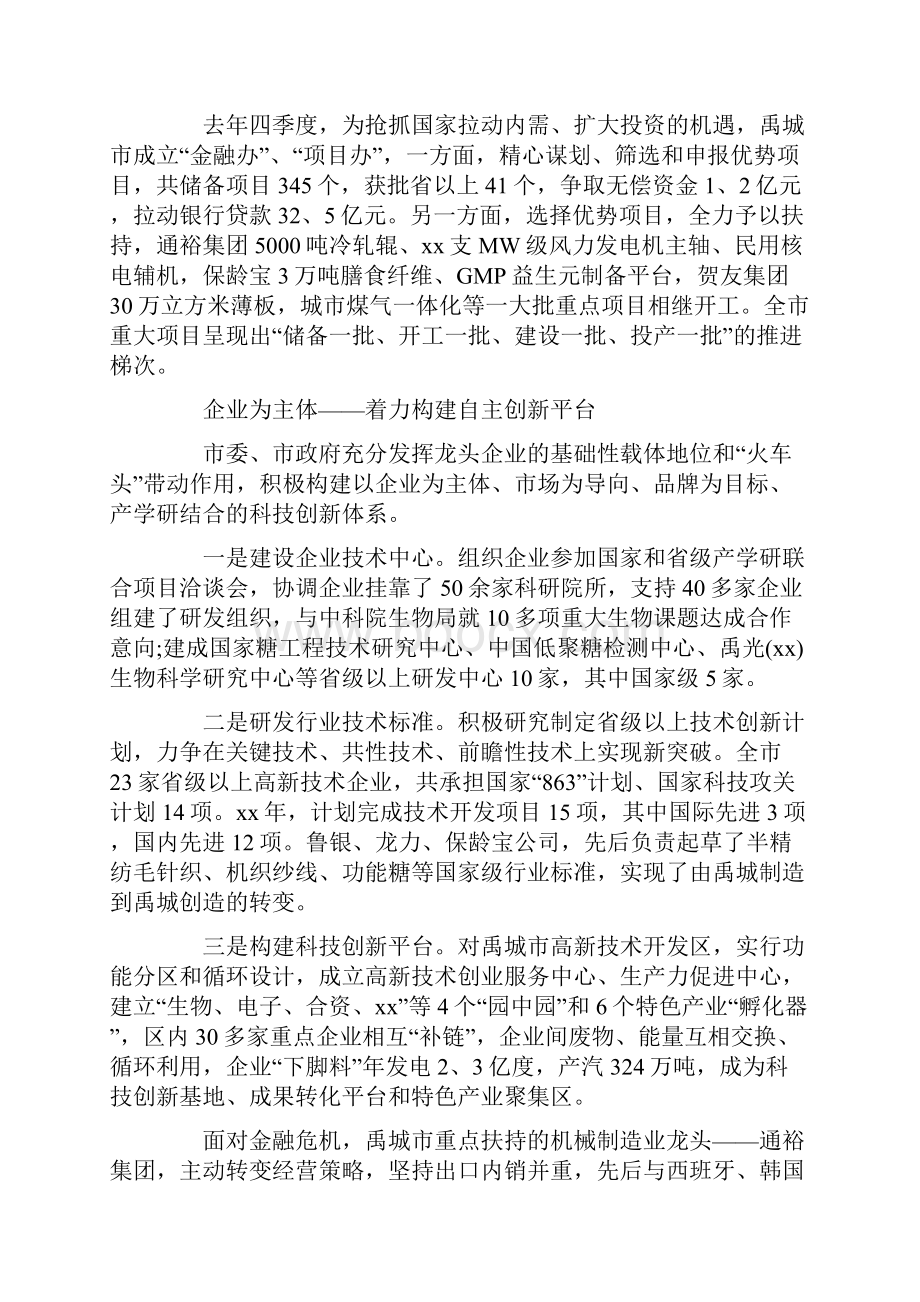 有关自主创新心得体会范文.docx_第2页