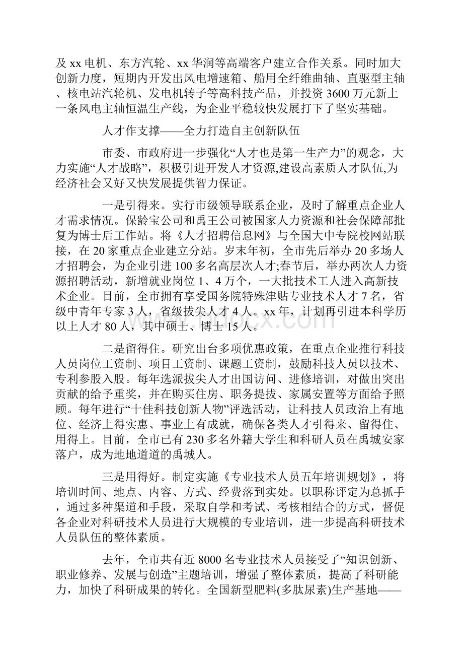 有关自主创新心得体会范文.docx_第3页