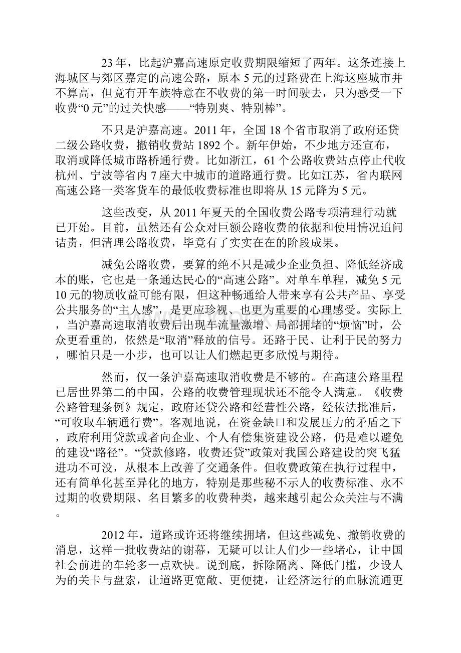 《人民日报》人民时评一月.docx_第2页