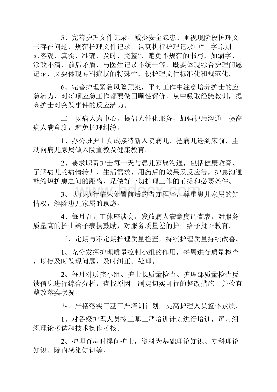 护士个人年度考核总结.docx_第2页