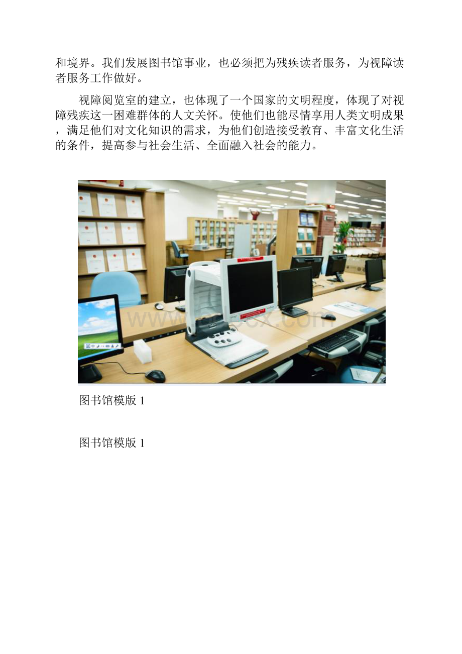 图书馆视障阅览室建设方案.docx_第2页